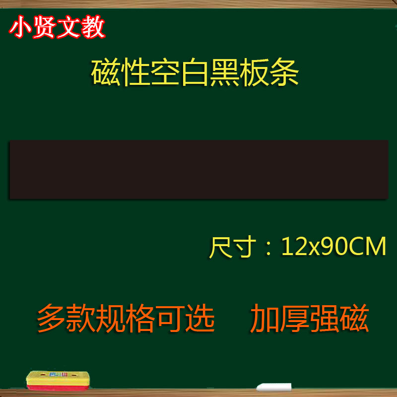 空白磁性黑板贴数学标题条12*90
