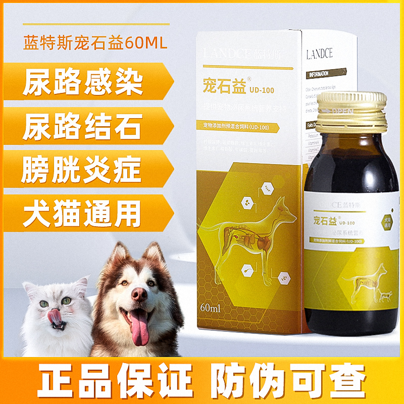 蓝特斯宠石益宠物尿路结石猫狗通用呵护泌尿道系统口服液60ml