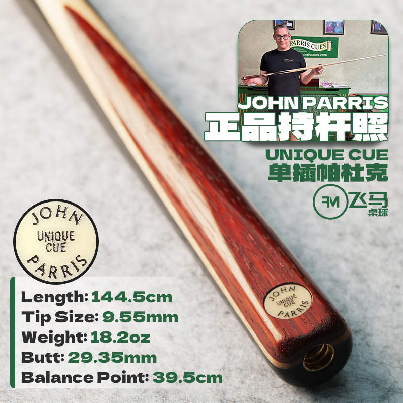JohnParris台球杆JP小U斯诺克