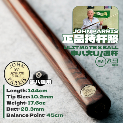 英国JP大U中式黑八台球杆