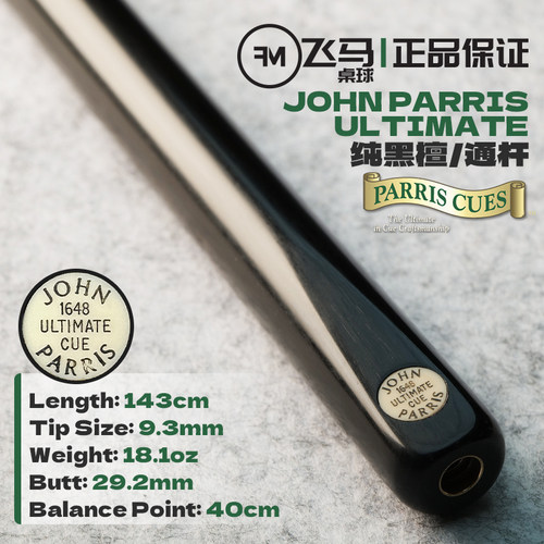 JohnParris台球杆JP大U斯诺克