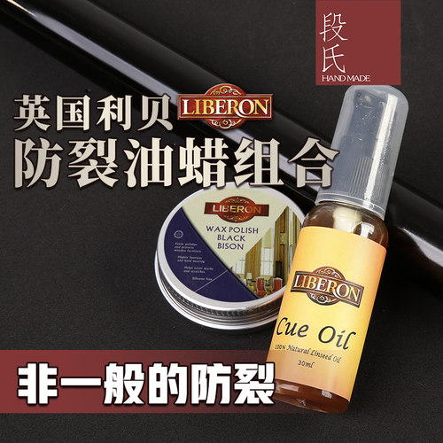 英国进口利贝台球杆小头养护油