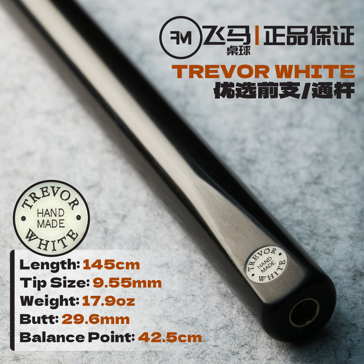 英国TREVOR WHITE台球杆 TW白蜡木通杆优选前枝小头斯诺克球杆