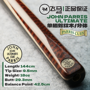 英国John Parris Ultimate5341 JP大U台球杆庄派瑞斯诺克小头分体
