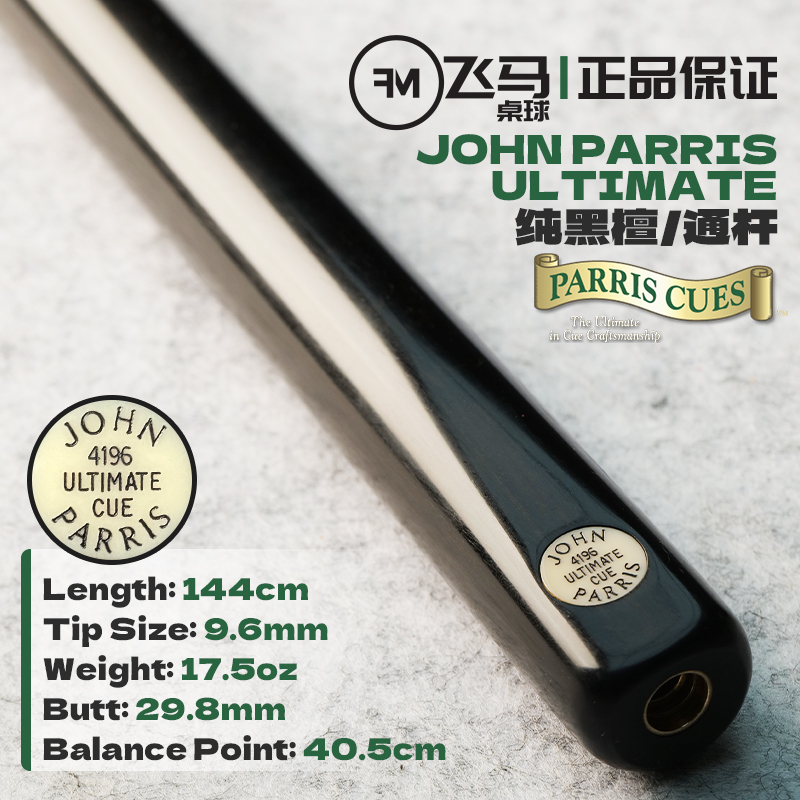 JohnParris台球杆JP大U通杆