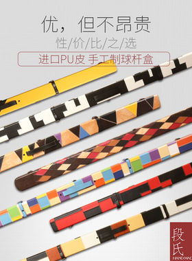 进口PU皮制台球杆盒斯诺克球杆通杆盒3/4双槽单槽球杆皮盒包邮