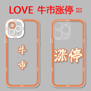 股票涨停手机壳iphone16苹果15promax牛市xs透明11适用华为p70荣耀100发财小米一加天使眼VIVOX100红米TURBO3