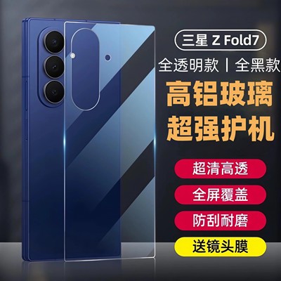 适用三星FOLD7前后钢化膜防摔