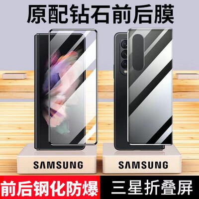 适用三星折叠机全屏防摔钢化膜