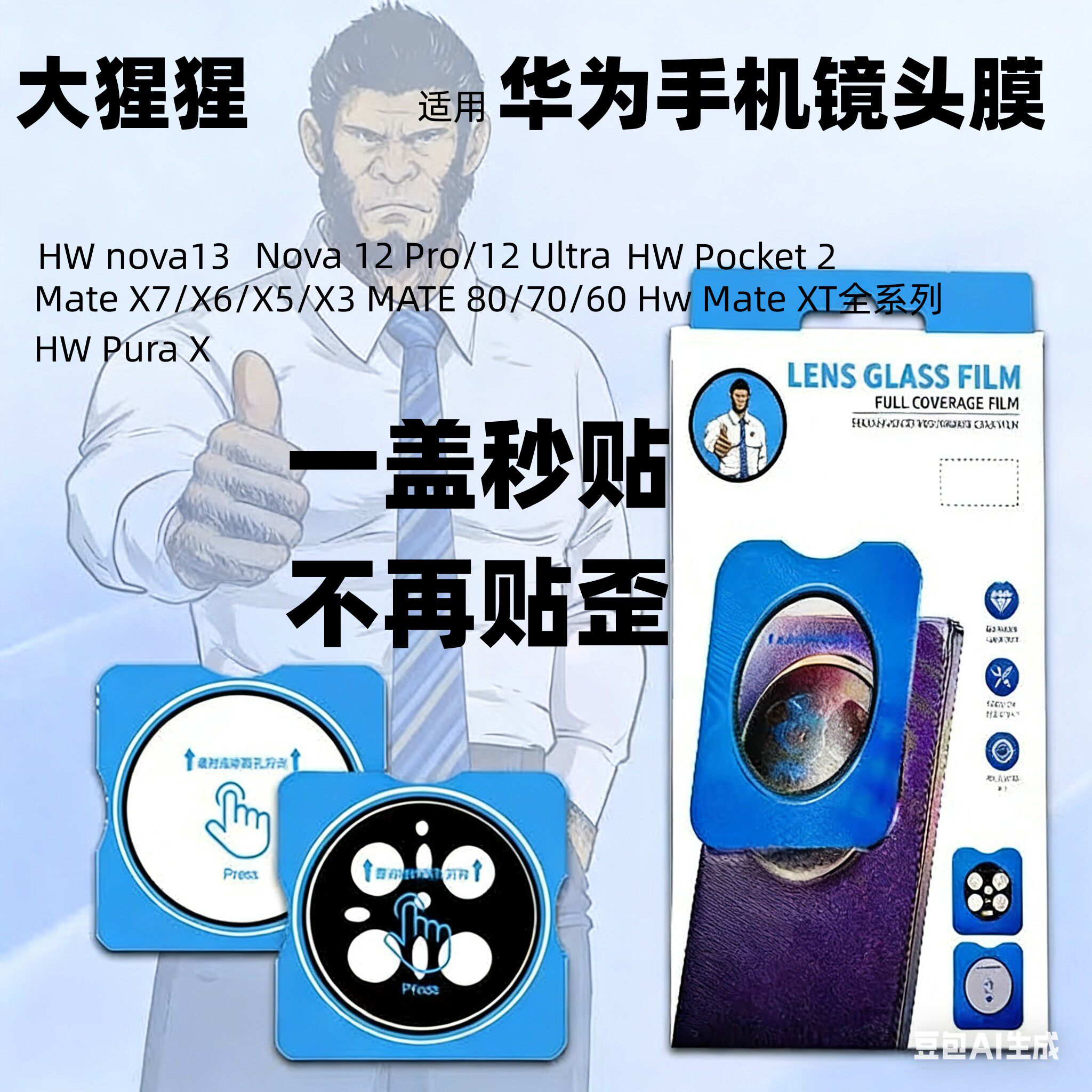 大猩猩适用华为matex7镜头膜x6x5x3xts定位摄像头钢化膜nova13/12mate80promax 70rs MATE60PRO秒贴镜头膜