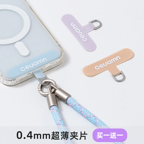 GEUAMN及梦超薄0.4mm尼龙手机挂绳垫片高端隐形连接片挂绳夹片