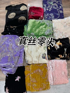 大脸丝绸真丝丝绒零头处理特价真丝丝绒刺绣烫金捡漏布料绣花布料