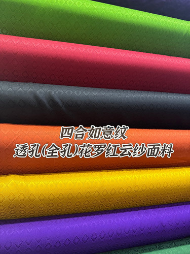高定新品四合如意纹真丝透孔花罗红云纱面料新中式上衣旗袍布料