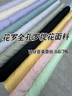 花罗全孔提花桑蚕丝面料百分百桑蚕丝外套马甲旗袍衬衫服装布料