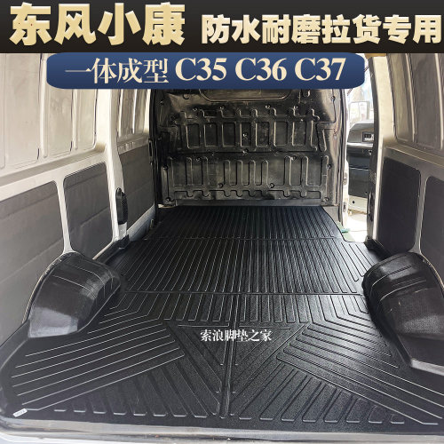 东风小康TPE防水耐磨塑料脚垫