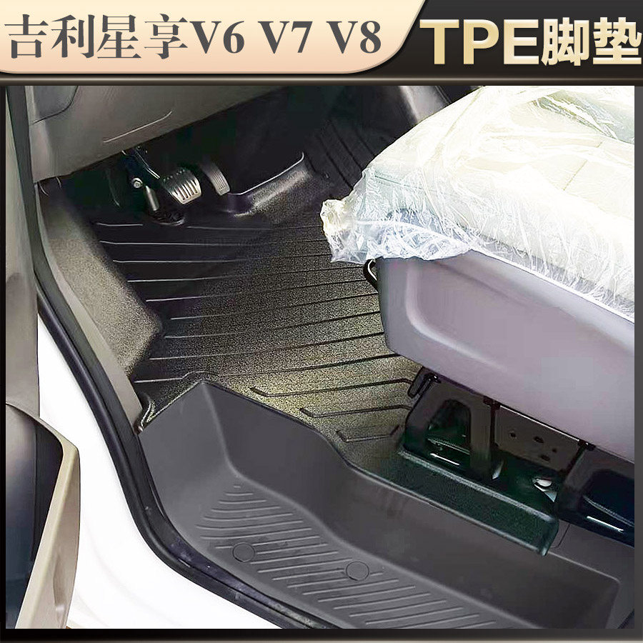 2025款吉利远程星享V7E V8E环保V6E专车专用加厚TPE前排防水耐磨