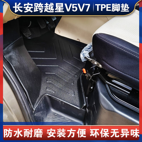 长安跨越星V5V7环保TPE脚垫防水耐磨新能源EV专车专用加厚前排