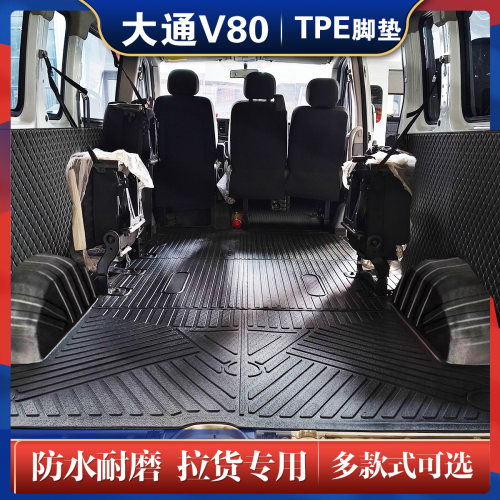 大通V80TPE一体成型脚垫