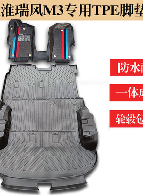 江淮瑞风M3瑞风M4瑞风M3PLUS瑞风M3PHEV耐磨防水环保脚垫拉货专用