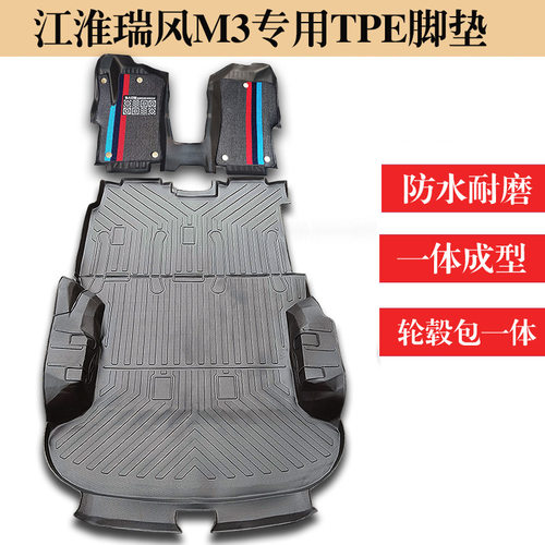 瑞风M3M4一片式TPE耐磨防水脚垫
