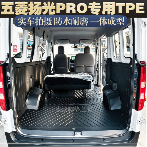 扬光PRO专用TPE后厢垫防水耐磨