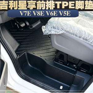 吉利远程星享专车前排TPE脚垫