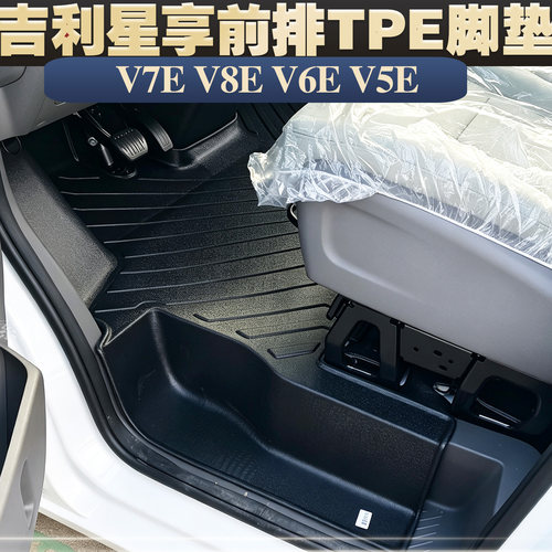 吉利远程星享专车前排TPE脚垫