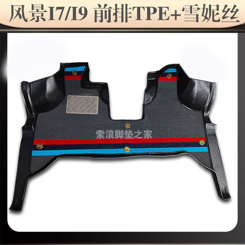 风景I7i9专车专用tpe主副驾驶
