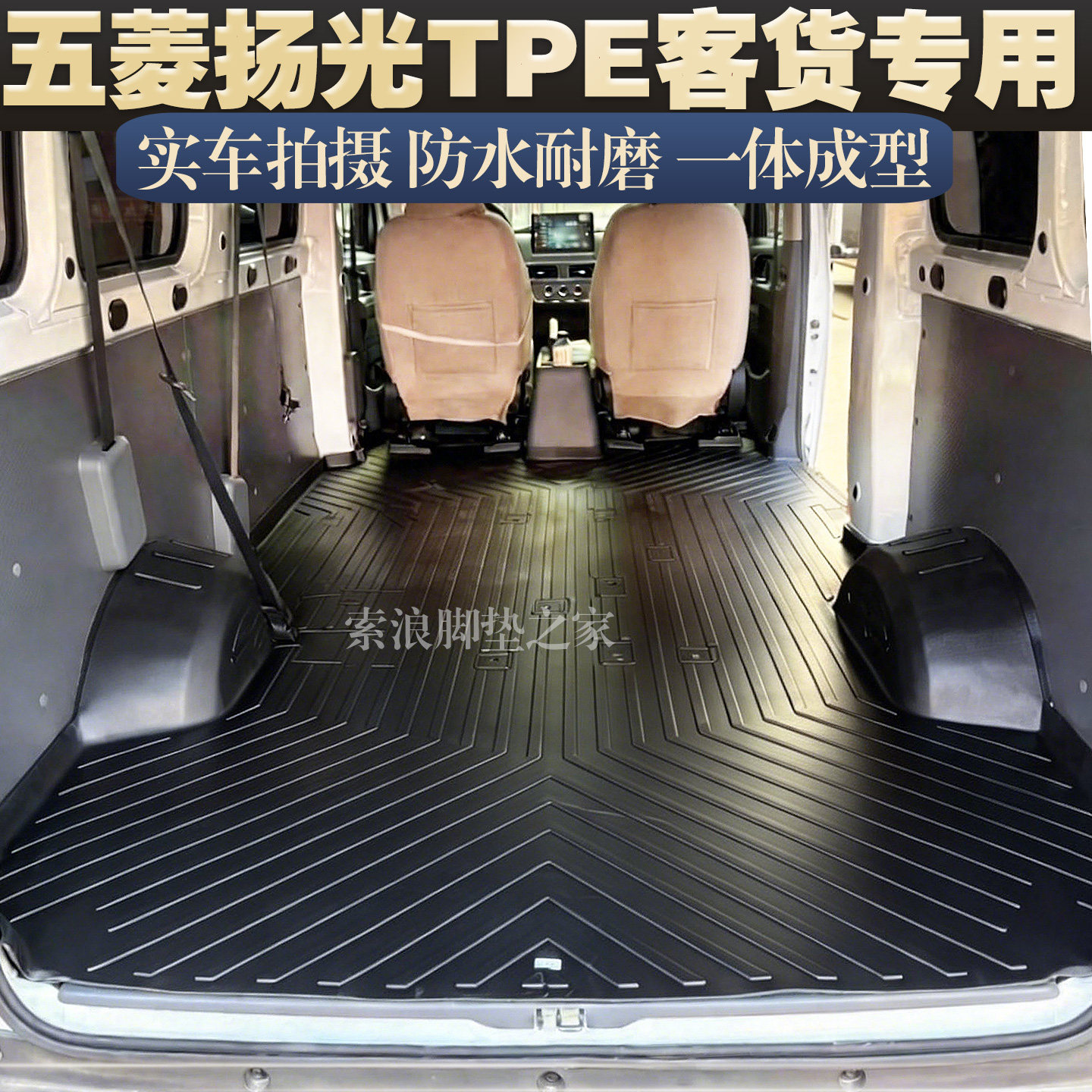 五菱扬光新能源TPE脚垫
