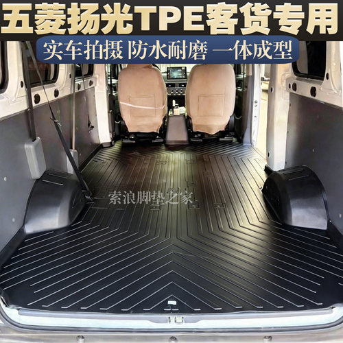 五菱扬光新能源TPE脚垫