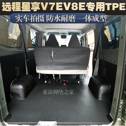 吉利远程星享V7EV8ETPE防水耐磨