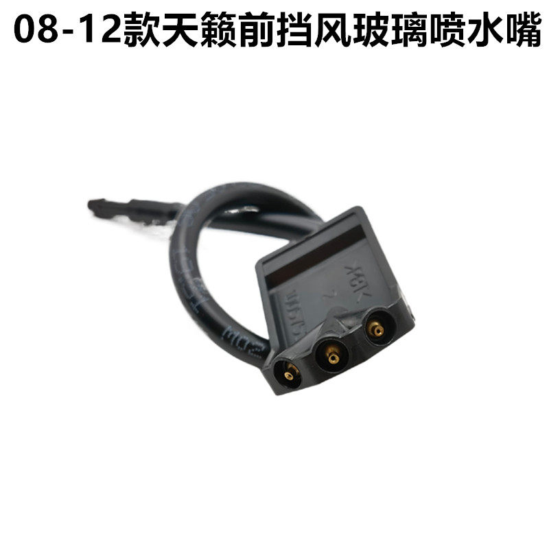 适用08-12年款新天籁前挡风玻璃喷水嘴喷头雨刮喷水嘴全新原厂