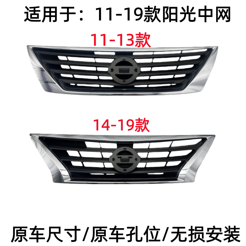 11-13款14-19款新阳光前中网