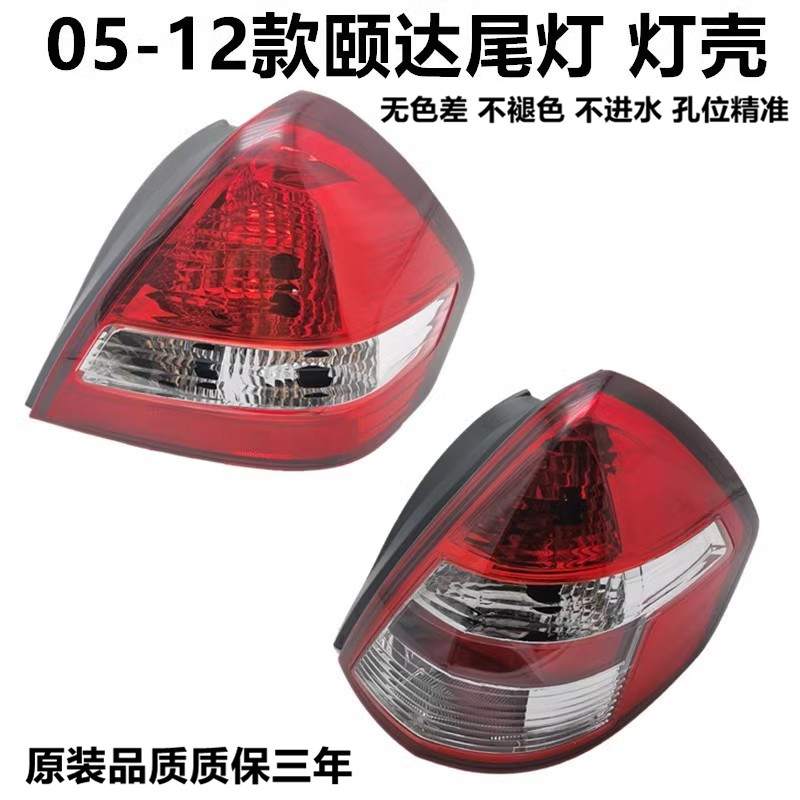 粤日颐达尾灯后尾灯灯壳半总成