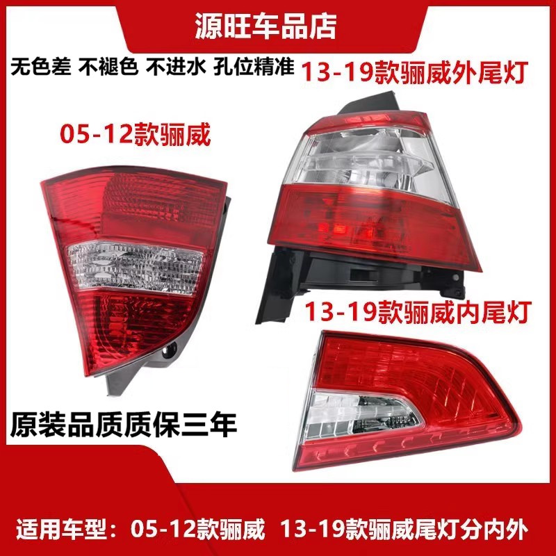 粤日骊威尾灯后尾灯灯壳半总成