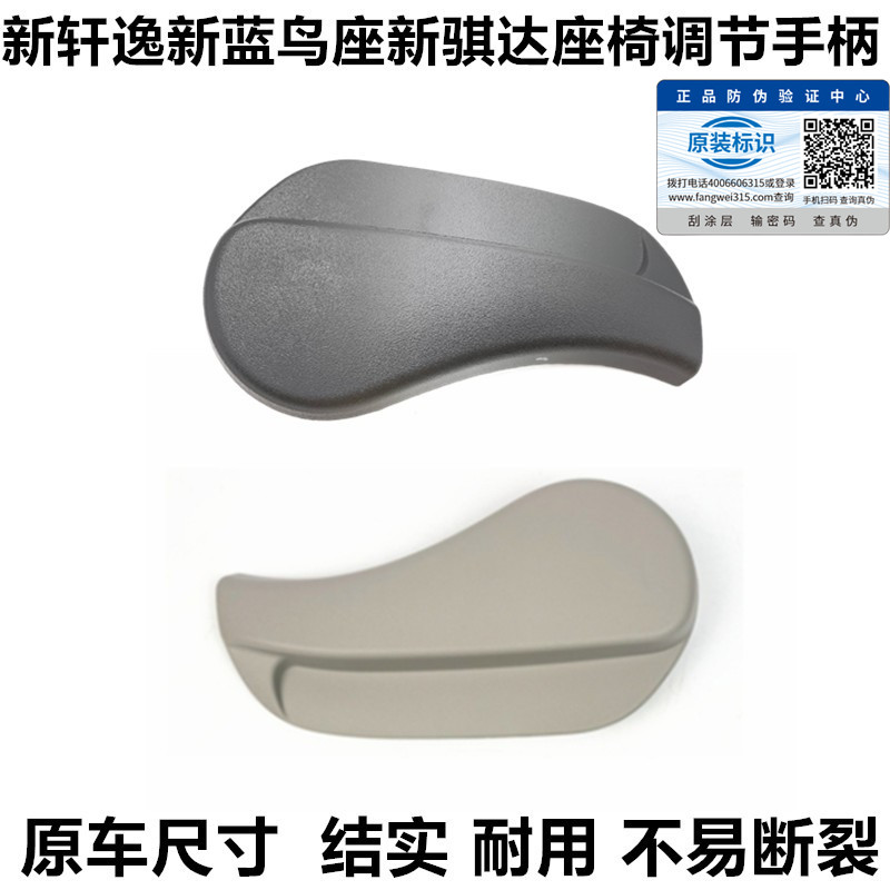 杰迈森座椅调节手柄靠背调节把手