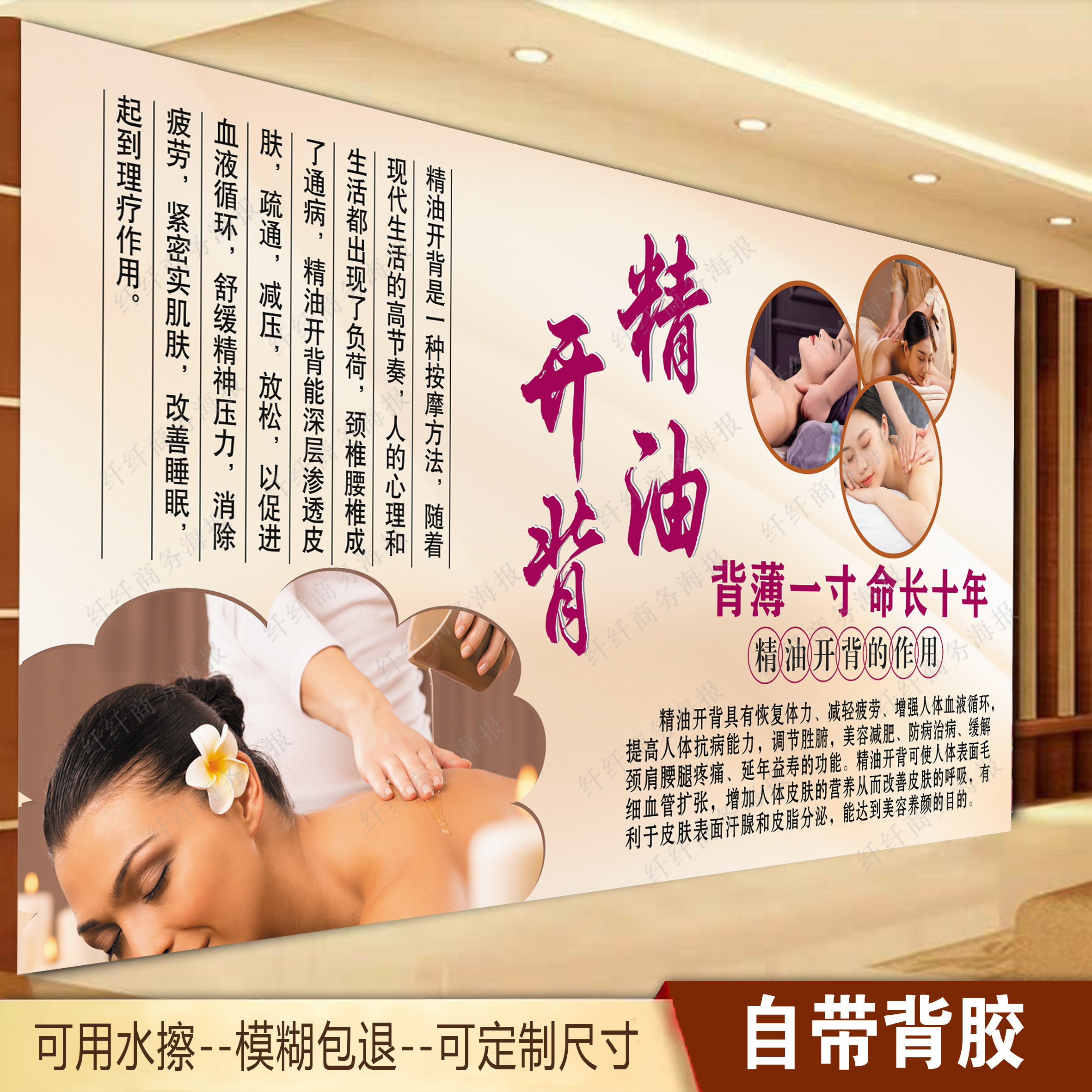 精油开背按摩养生海报中医养生馆美容院背景墙自粘装饰画颈肩保养