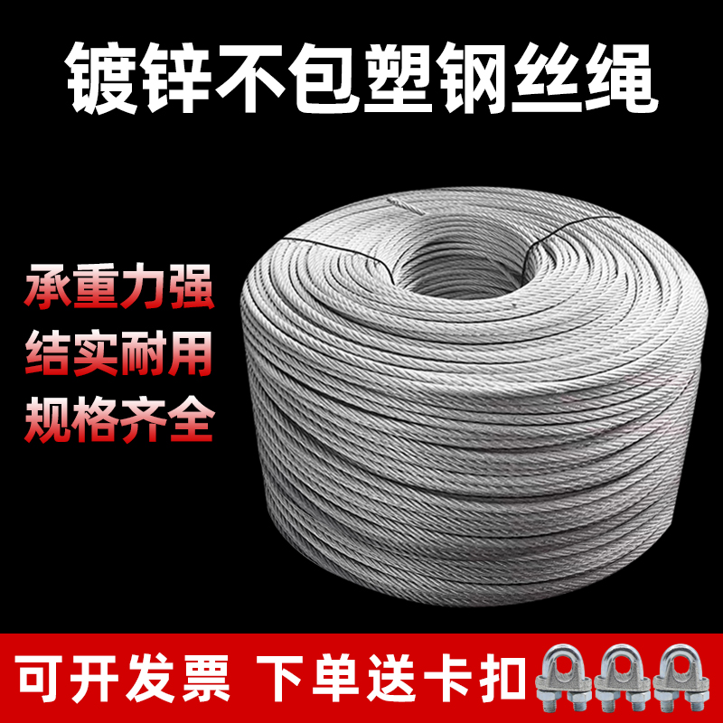 镀锌不包塑钢丝绳1mm-11mm大棚拉线生命线安全固定捆绑软镀锌绳