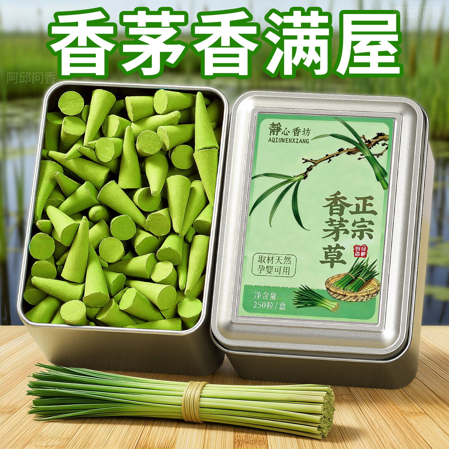 香茅塔香家用草本驱蚊卧室厕所专用香薰卫生间除臭空气清新天然香