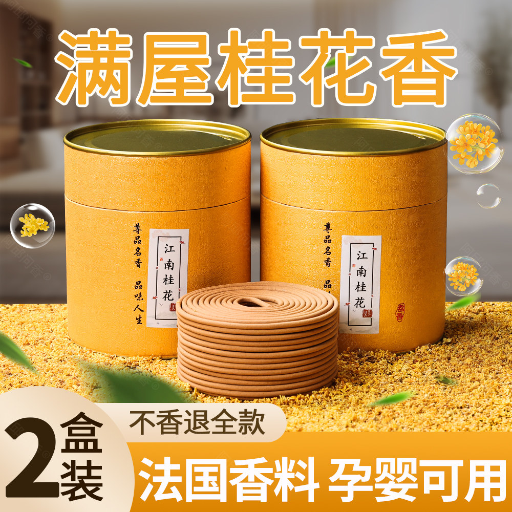 12小时24大盘香家用桂花檀香卫生间除臭厕所去味熏香艾草驱蚊香薰