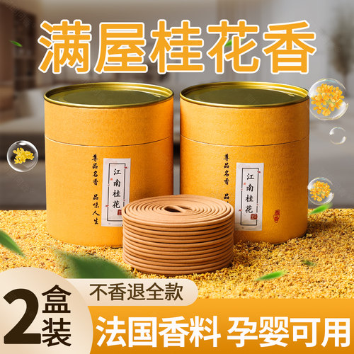 12小时24大盘香家用桂花檀香卫生间除臭厕所去味熏香艾草驱蚊香薰