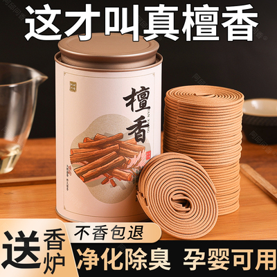 天然老山檀香盘香安神盘香静心卧室沉香香薰家用除臭室内持久留香