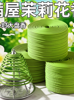 茉莉花香薰大盘香12小时天然檀香熏香驱蚊持久除臭卫生间室内卧室