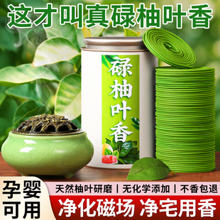 碌柚叶盘香专用新款柚子叶好运香薰室内持久家用房间高级檀香熏香