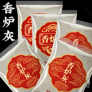 天然香炉灰家用香粉佛具用品纯香道线香供佛供奉专用插香隔火熏