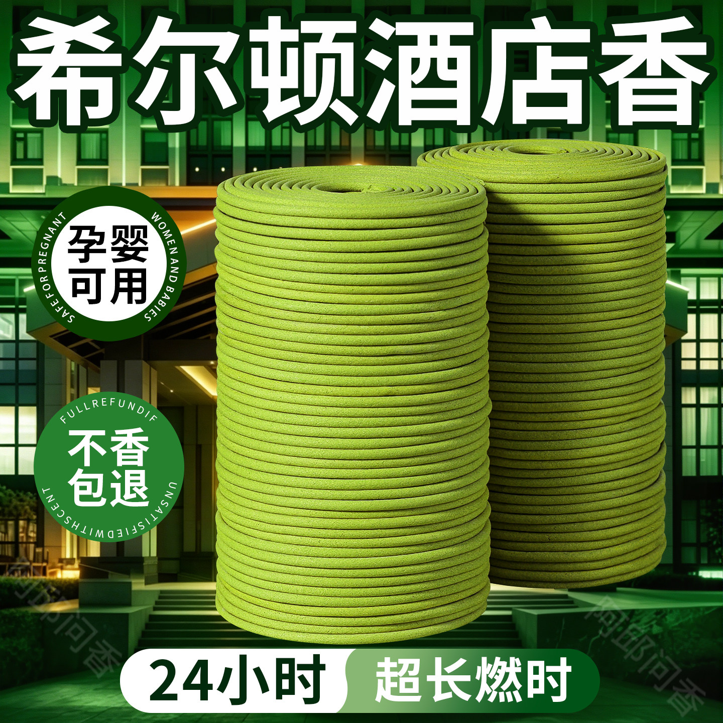 酒店香薰佛手柑香持久香氛除臭留香好眠伴睡净化清新空气盘香沉香