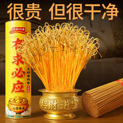 老山檀香卷钱香竹签家用无烟供佛佛香观音拜拜财神爷招财礼佛供香