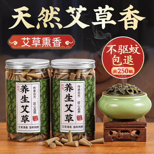 天然苍术艾草塔香檀香香薰驱蚊香家用室内熏香厕所去味除臭神器