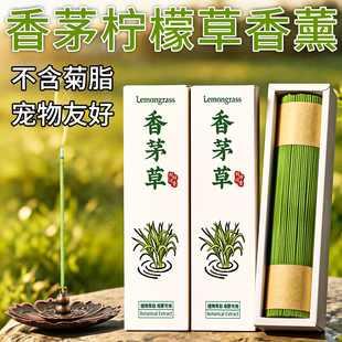 天然柠檬香茅草线香驱蚊室内熏香持久家用檀香空气清新香薰点燃式
