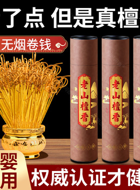 天然檀香卷钱财神爷招财无烟家用观音香上供香供佛香室内香火用品